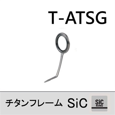 チタンSiC 片足ガイド／T-ATSG